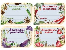 Наклейка для кулинарных банок-Домашняя кухня- 4 листа по 4 наклейки в пакете с европодвесом Цена 10+% в наличии 130 шт.jpg