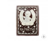 Podkova-na-schaste-600-gr-924-B.jpg