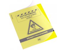 59489 Тетрадь общая ученическая с пластиковой обложкой на скобе ErichKrause Be Informed, Обществознание, 48 листов, клетка Цена 55+% в наличии 4 шт.jpg