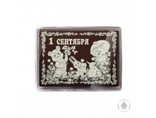 1-sentyabrya-zveryata-600-gr-700-B.jpg