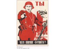 ТЫ Чем помог фронту?