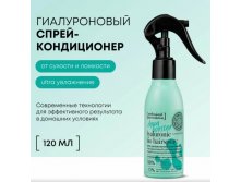 ШОК-цена!! NS / Hair Evolution / Гиалуроновый увлажн.спрей-кондиц.для волос"AQUA BOOSTER.Ultra Увлажн.", 120 мл- цена ИТОГ 133 р