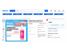Organic Kitchen Klava Coca Сыворотка-активатор 15-в-1 для ломких,секущихся волос, 150 мл 75р  пристрой 20 шт