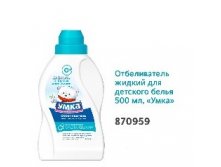 Отбеливатель жидкий 500мл.jpg