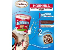 Паста ломтишка 125 руб