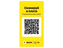 QR - код для оплаты