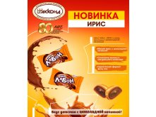 ШокоЛябон ирис с шоколадной начинкой.jpg