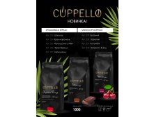 Cuppello Эспрессо Бленд