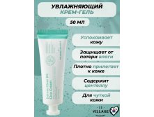 АКЦИЯ! VILLAGE 11 FACTORY Derma Clear B5 Cica Cream Увлажняющий питательный крем-гель 50мл 290р Было 770р