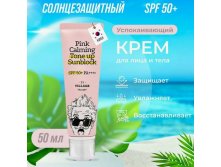 АКЦИЯ! VILLAGE 11 FACTORY Pink Calming Sun Block SPF50+ PA++++ Успокаивающий солнцезащитный крем 50мл 270р Было 1100р