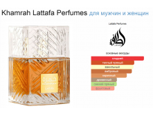 Khamrah Lattafa Perfumes 100. Kilian Angels Share