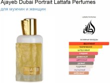 Ajayeb Dubai Portrait Lattafa Perfumes 100.