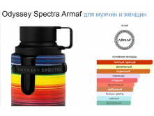 Odyssey Spectra Armaf 100