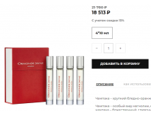 Ormonde Jayne Champaca 4*10ml PARFUM   8700