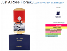 Just A Rose Flora&#239;ku 50