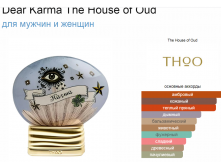 Dear Karma The House of Oud     75