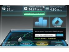  _SpeedTest 20121222-06.jpg