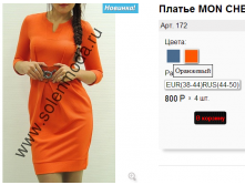 172 оранж.png