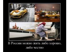 хорошо либо честно.jpg