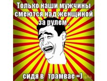 сидя в трамвае.jpg