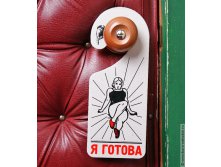 таблички на дверь Голова болит 