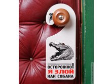 таблички на дверь Осторожно, я злой