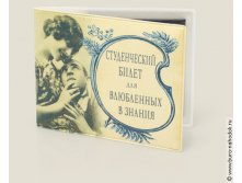 обложка для студенческого Для влюблённых в знания - 99р.
