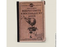 обложка для загранпаспорта Вокруг света (пластик)-121р.jpg