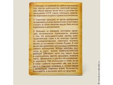 обложка для загранпаспорта Правила поведения-2.jpg