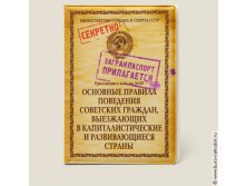 обложка для загранпаспорта Правила поведения-121р., кожа - 379,50р.jpg
