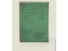 обложка для загранпаспорта Трудовая книжка (пластик) - 2.jpg