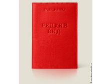обложка на паспорт Редкий вид (кожа) - 473р.jpg