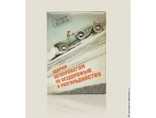 обложка на права Чемпион АвтоДора (пластик)-159,50р.jpg