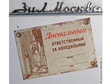 магнит на холодильник Дневальный - 55р.jpg