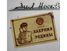 магнит на холодильник Закрома Родины-55р.jpg