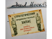 магнит на холодильник Страт запас-55р.jpg