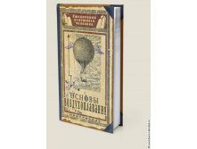 Записная книга Основы воздухоплавания 286р.jpg
