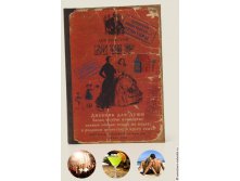 Записная книжка Война и мир-3.jpg