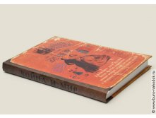 Записная книжка Война и мир-4.jpg
