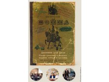 Записная книжка Война и мир-248р.jpg