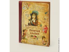 Записная книжка Девичий альбом-286р..jpg