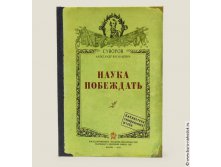 записная книжка Наука побеждать-248р.jpg