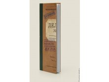 записная книжка Полдела-198р.jpg