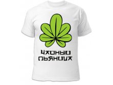 Чайный пьяница  270 руб 