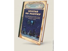 визитница Братья по разуму (3 секции)-288р.jpg