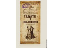 визитница Таланты и поклонники (4 секции)-275р.jpg