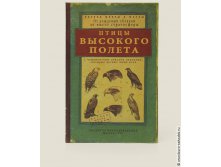 визитницы Птицы высокого полета (3 секции)-303р.jpg