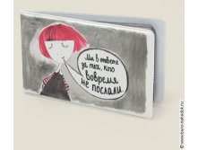 карманная визитница Мы в ответе за тех (1 секция, пластик)-165р.jpg