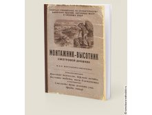 блокнот Монтажник-высотник-77р.