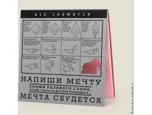 Блокнот Оригами (Розовый слон) -143р.